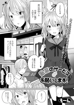 Page 19 of Gekkan Web Otoko no Ko-llection! S Vol. 58