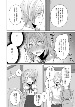 Page 24 of Gekkan Web Otoko no Ko-llection! S Vol. 58