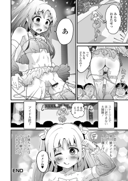 Page 70 of Gekkan Web Otoko no Ko-llection! S Vol. 58