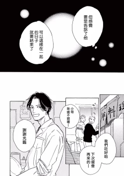 Page 112 of Lonely Playground 1-9