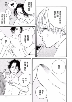 Page 63 of Lonely Playground 1-9