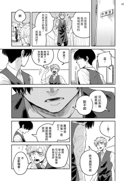 Page 106 of Omae ni Zettai Ienai Koto | 绝对无法对你说的事 1-4