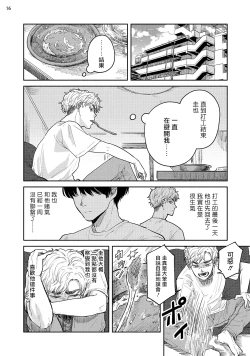 Page 115 of Omae ni Zettai Ienai Koto | 绝对无法对你说的事 1-4