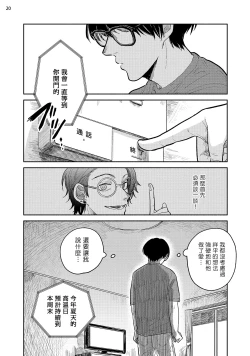 Page 119 of Omae ni Zettai Ienai Koto | 绝对无法对你说的事 1-4