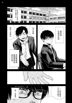 Page 11 of Omae ni Zettai Ienai Koto | 绝对无法对你说的事 1-4