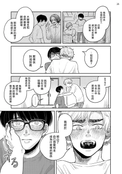 Page 124 of Omae ni Zettai Ienai Koto | 绝对无法对你说的事 1-4