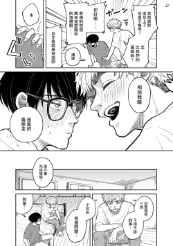 Page 126 of Omae ni Zettai Ienai Koto | 绝对无法对你说的事 1-4