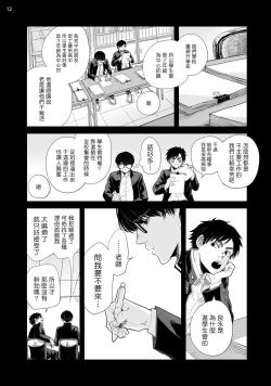 Page 13 of Omae ni Zettai Ienai Koto | 绝对无法对你说的事 1-4