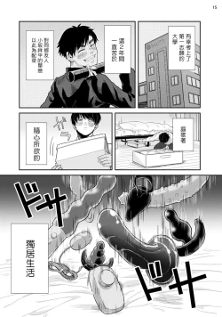 Page 16 of Omae ni Zettai Ienai Koto | 绝对无法对你说的事 1-4