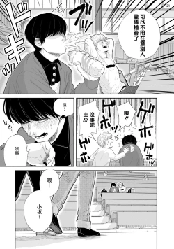 Page 22 of Omae ni Zettai Ienai Koto | 绝对无法对你说的事 1-4