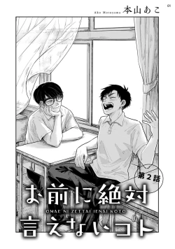 Page 34 of Omae ni Zettai Ienai Koto | 绝对无法对你说的事 1-4