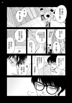 Page 55 of Omae ni Zettai Ienai Koto | 绝对无法对你说的事 1-4