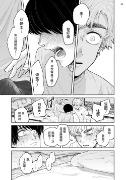 Page 90 of Omae ni Zettai Ienai Koto | 绝对无法对你说的事 1-4