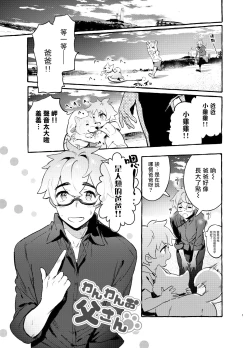 Page 2 of Wanwan Otou-san | 犬系爸爸