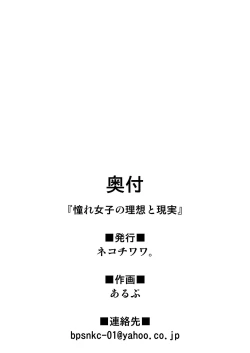 Page 50 of Akogare Kanojo no Risou to Genjitsu | My Crush: Expectation vs Reality