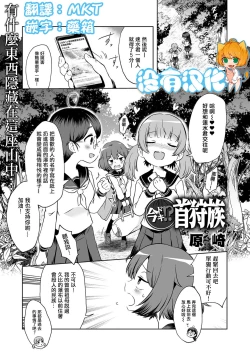 Page 1 of Ima Doki!? Kubigari-Zoku