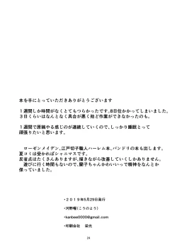 Page 25 of Ranran Ranko-chan