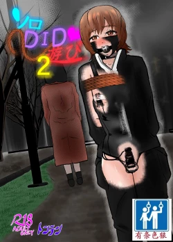 Page 1 of Solo DID Asobi 2