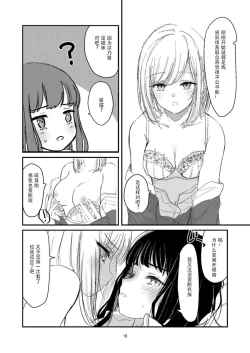 Page 15 of Yuri Ecchi Bon Sairoku