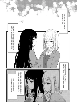 Page 5 of Yuri Ecchi Bon Sairoku