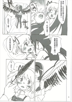 Page 10 of Homu no Ongaeshi