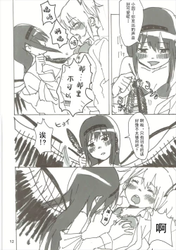 Page 13 of Homu no Ongaeshi