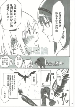 Page 22 of Homu no Ongaeshi