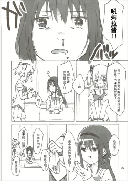 Page 23 of Homu no Ongaeshi