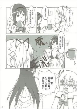 Page 7 of Homu no Ongaeshi