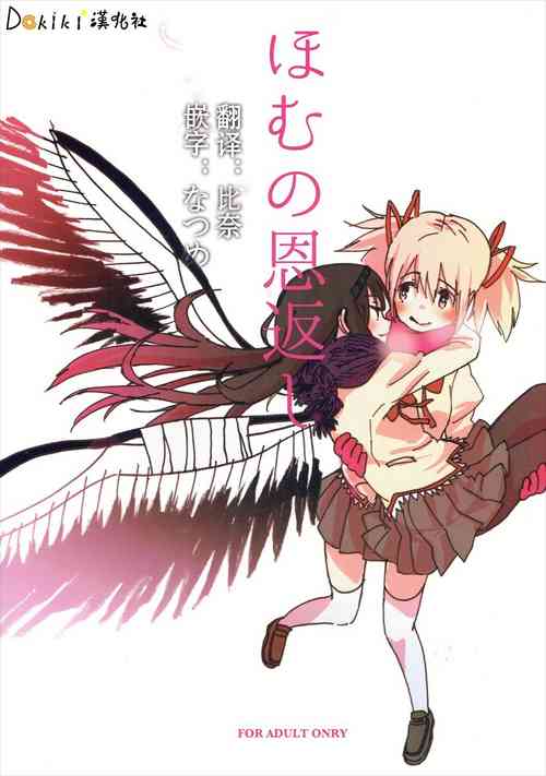 Download Homu no Ongaeshi