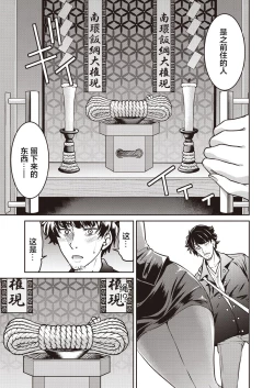 Page 10 of Genjitsu Sekai Cheat Nawashi Ichinonawa