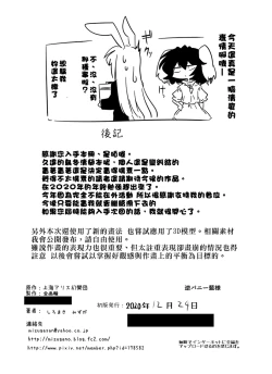 Page 28 of Seiran Udongein | 清蘭優曇華院