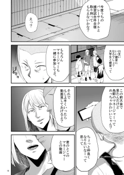 Page 11 of Saeko Nee-san ga Daigaku no Doukyuusei ni Itazura Sare Moteasobareru Hon 3