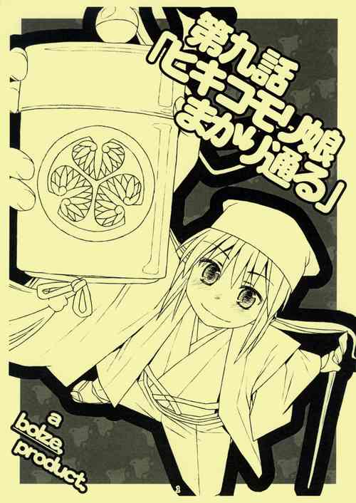 Download Dai 9 wa "Hikikomori Musume Makari Tooru"