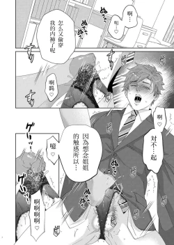 Page 3 of Onee-san no panties