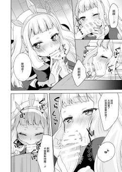 Page 16 of Rensei Shippai
