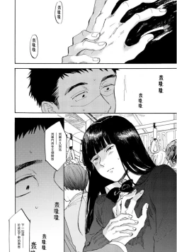 Page 12 of Manin Densha to Kimi | 满员电车与你 Ch. 1