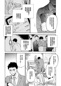 Page 14 of Manin Densha to Kimi | 满员电车与你 Ch. 1