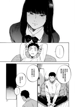Page 19 of Manin Densha to Kimi | 满员电车与你 Ch. 1