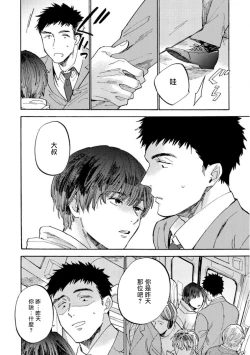 Page 22 of Manin Densha to Kimi | 满员电车与你 Ch. 1