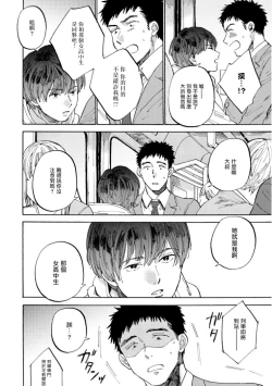 Page 24 of Manin Densha to Kimi | 满员电车与你 Ch. 1