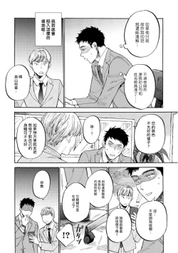 Page 30 of Manin Densha to Kimi | 满员电车与你 Ch. 1