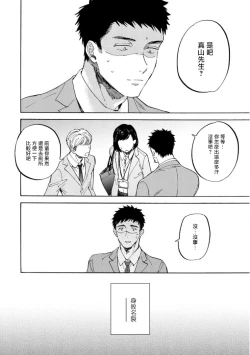 Page 32 of Manin Densha to Kimi | 满员电车与你 Ch. 1