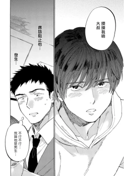 Page 34 of Manin Densha to Kimi | 满员电车与你 Ch. 1