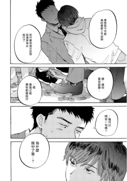 Page 36 of Manin Densha to Kimi | 满员电车与你 Ch. 1