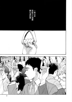 Page 7 of Manin Densha to Kimi | 满员电车与你 Ch. 1