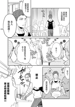 Page 19 of Android ni H na Kaihatsu Saremashita!? | 我被智能机器人色情开发了!? Ch. 1