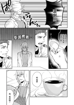 Page 21 of Android ni H na Kaihatsu Saremashita!? | 我被智能机器人色情开发了!? Ch. 1