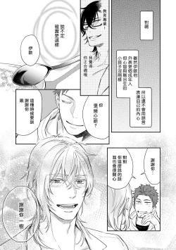 Page 23 of Android ni H na Kaihatsu Saremashita!? | 我被智能机器人色情开发了!? Ch. 1