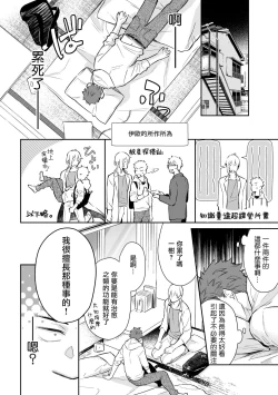 Page 24 of Android ni H na Kaihatsu Saremashita!? | 我被智能机器人色情开发了!? Ch. 1